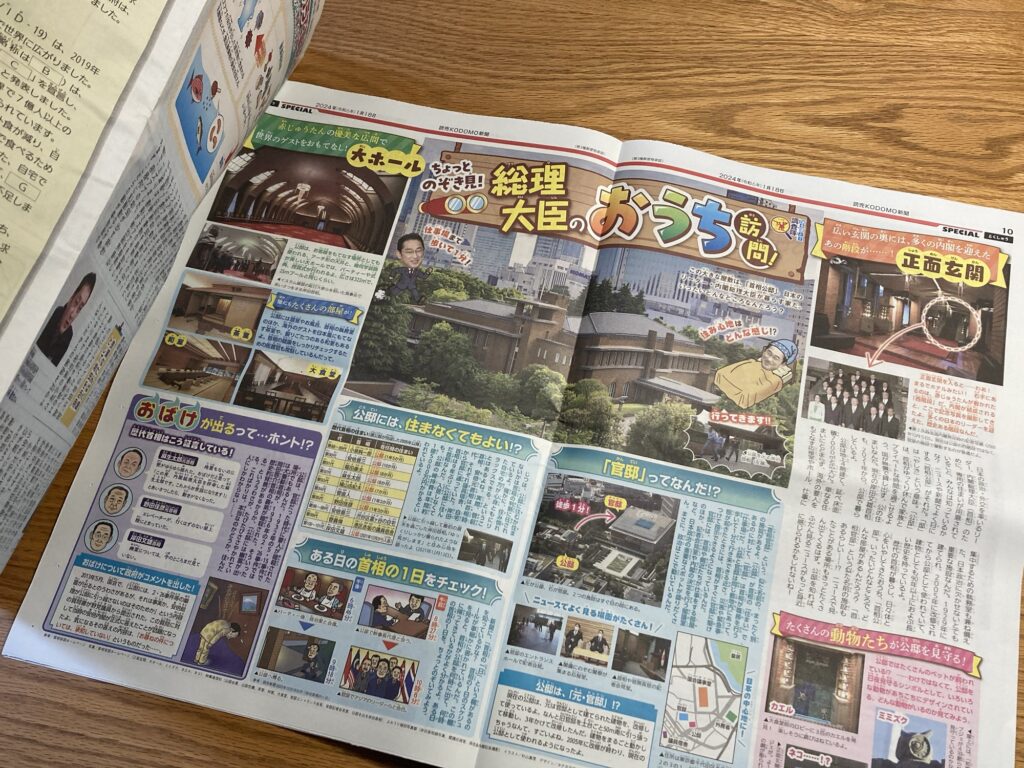 読売KODOMO新聞レビュー